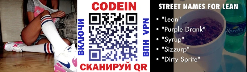Кодеиновый сироп Lean напиток Lean (лин)  Велиж 