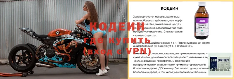 Codein напиток Lean (лин)  Велиж 